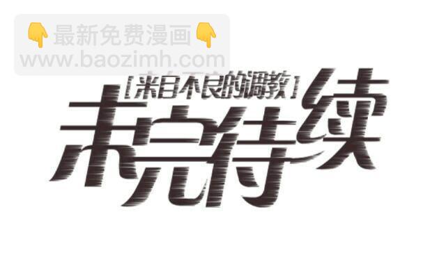 「第一章」不良插班生-第2话