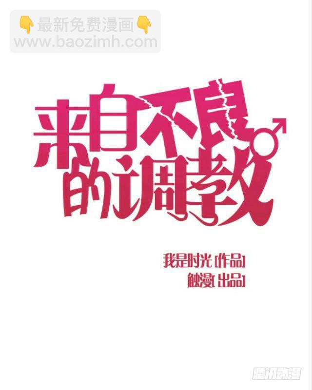 「第一章」不良插班生-第2话