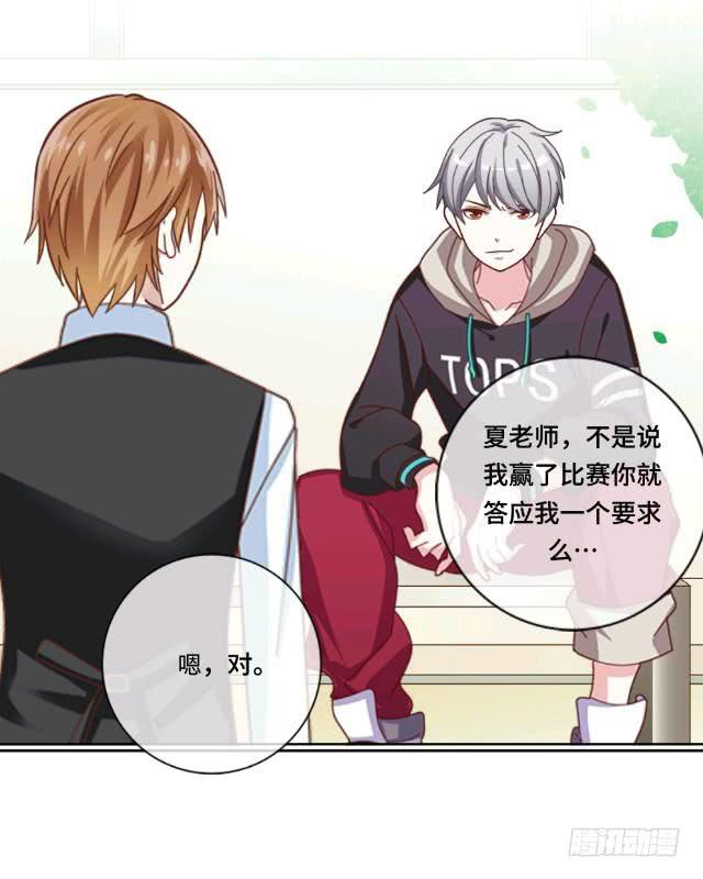 「第十一章」分手吧老师-第12话