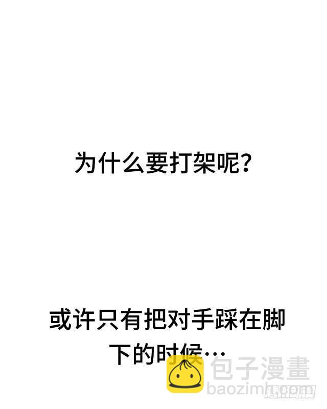 「第三章」为什么打架-第4话