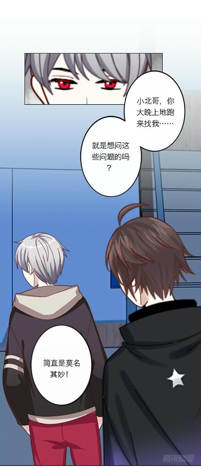 「第二十七章」真的爱他吗-第28话