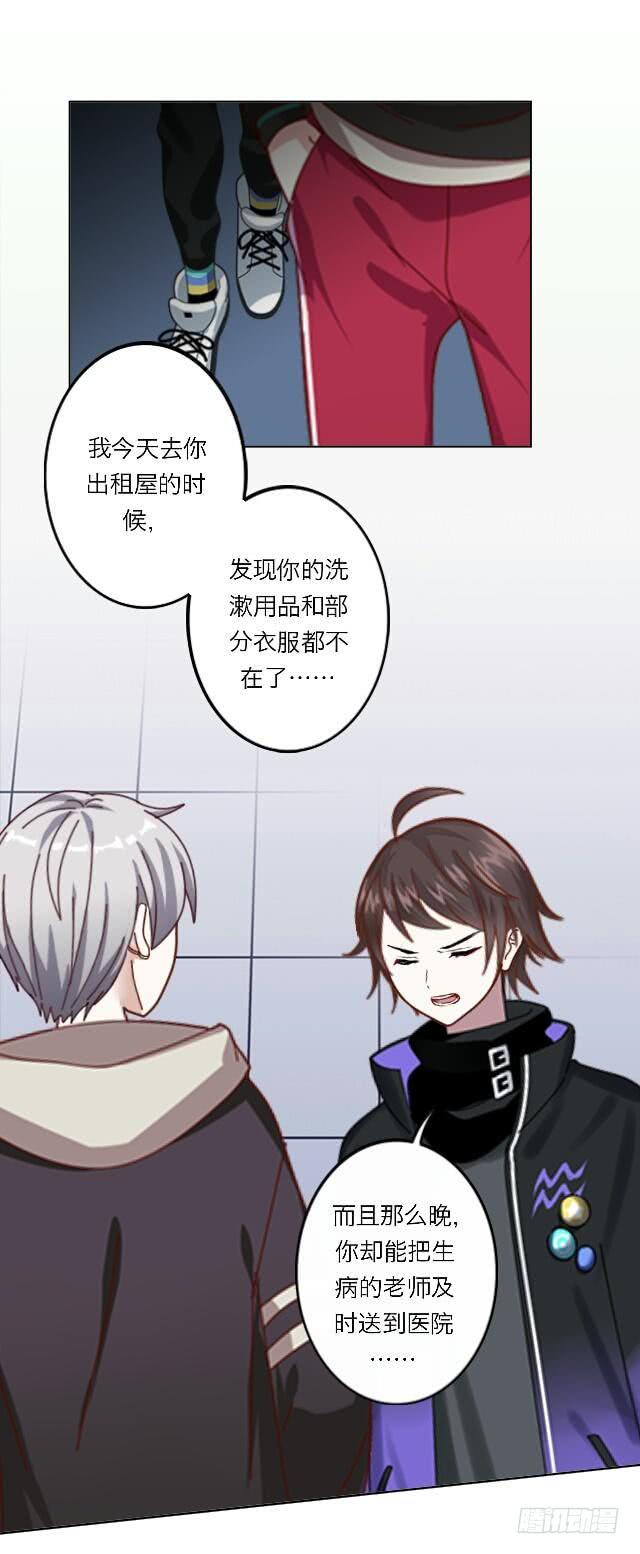 「第二十七章」真的爱他吗-第28话