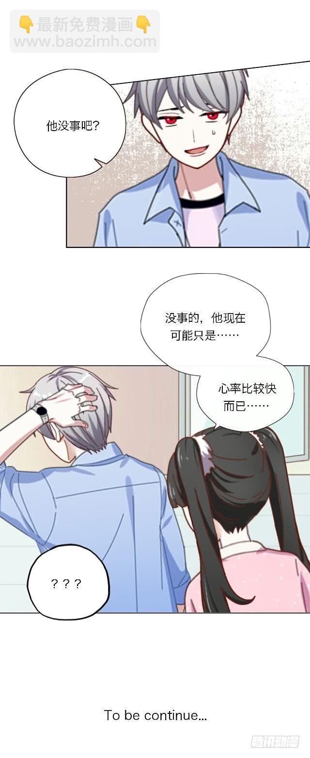 「第二十九章」心率有点快-第30话