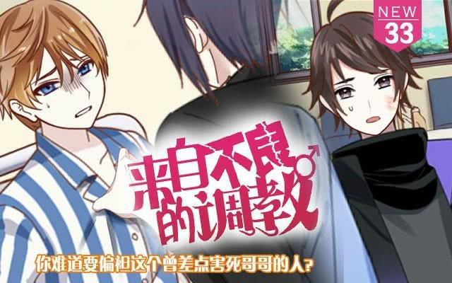 「第三十三章」要偏袒他吗-第34话