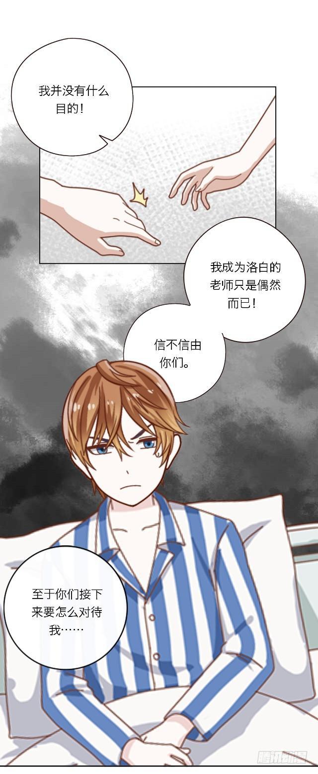 「第三十三章」要偏袒他吗-第34话