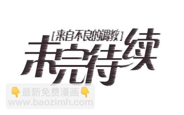 「第三十三章」要偏袒他吗-第34话