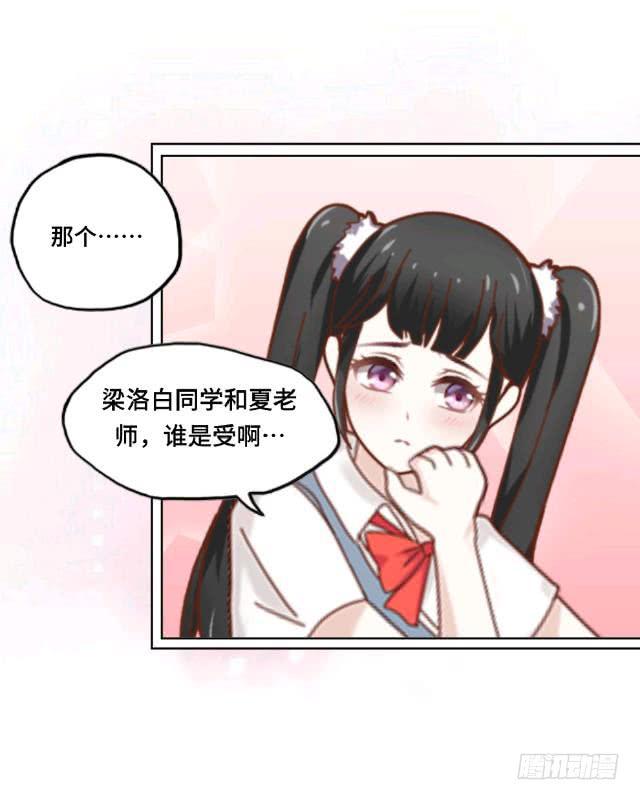 「第五章」你们谁是受-第6话