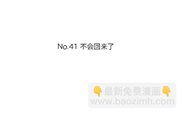 「第四十一章」不会回来了-第42话