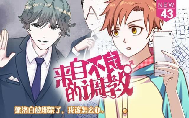 「第四十三章」 被绑架了-第44话