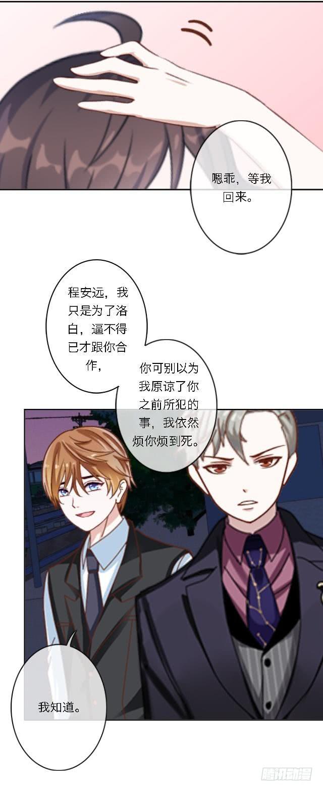 「第四十七章」居然敢耍我-第48话