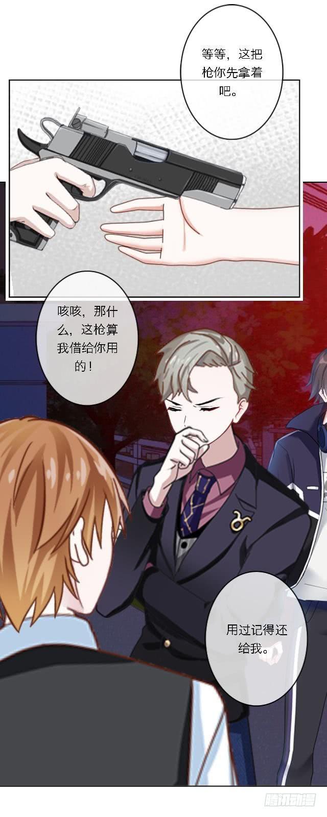 「第四十七章」居然敢耍我-第48话