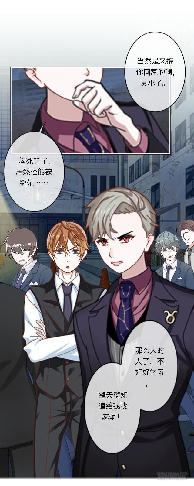 「第四十七章」居然敢耍我-第48话