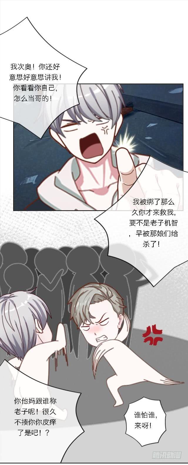 「第四十七章」居然敢耍我-第48话