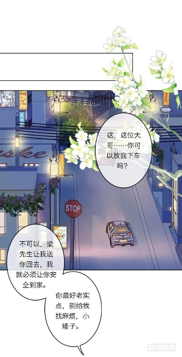 「第四十七章」居然敢耍我-第48话