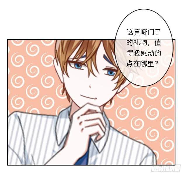 「第五十章一」送你的惊喜-第52话