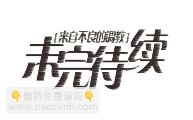 「第七章」怎么那么酸-第8话