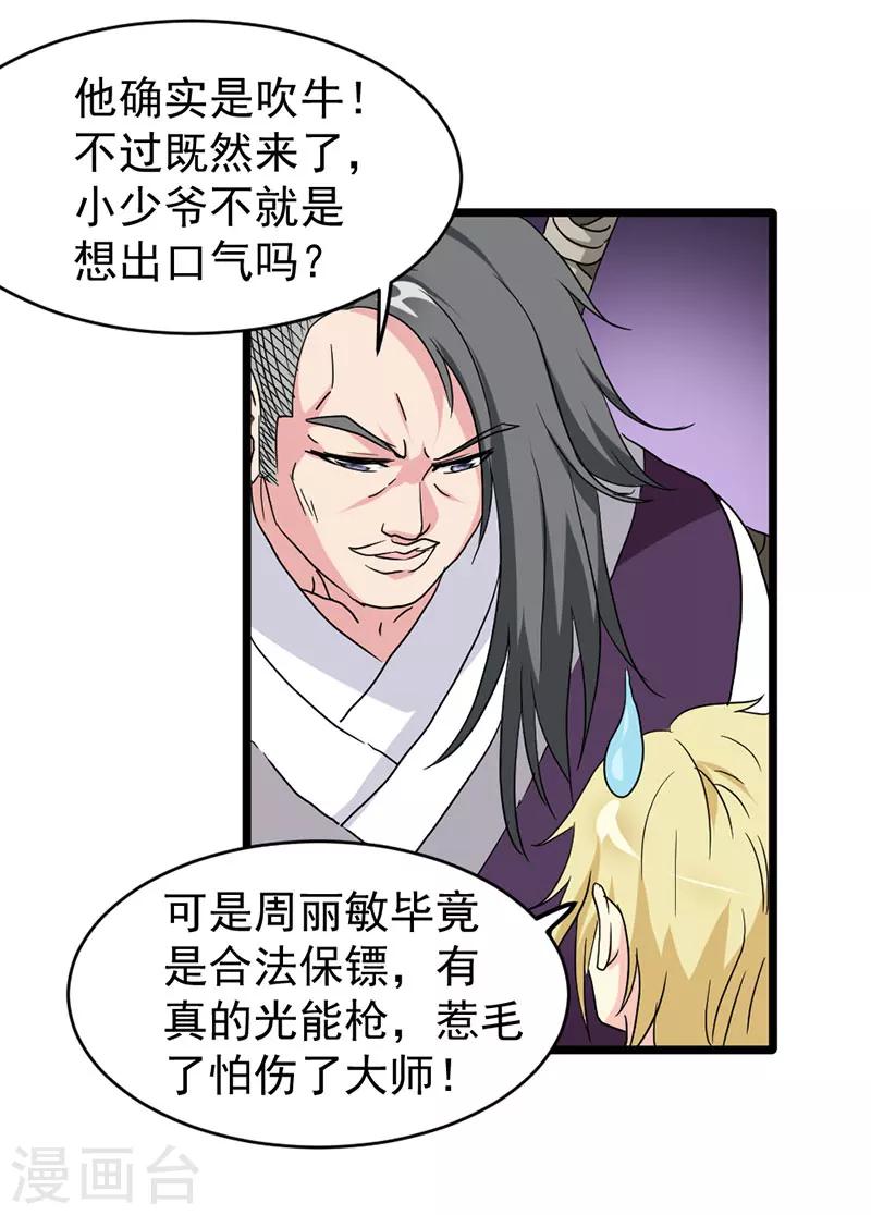 来自未来的你 - 第50话 - 3