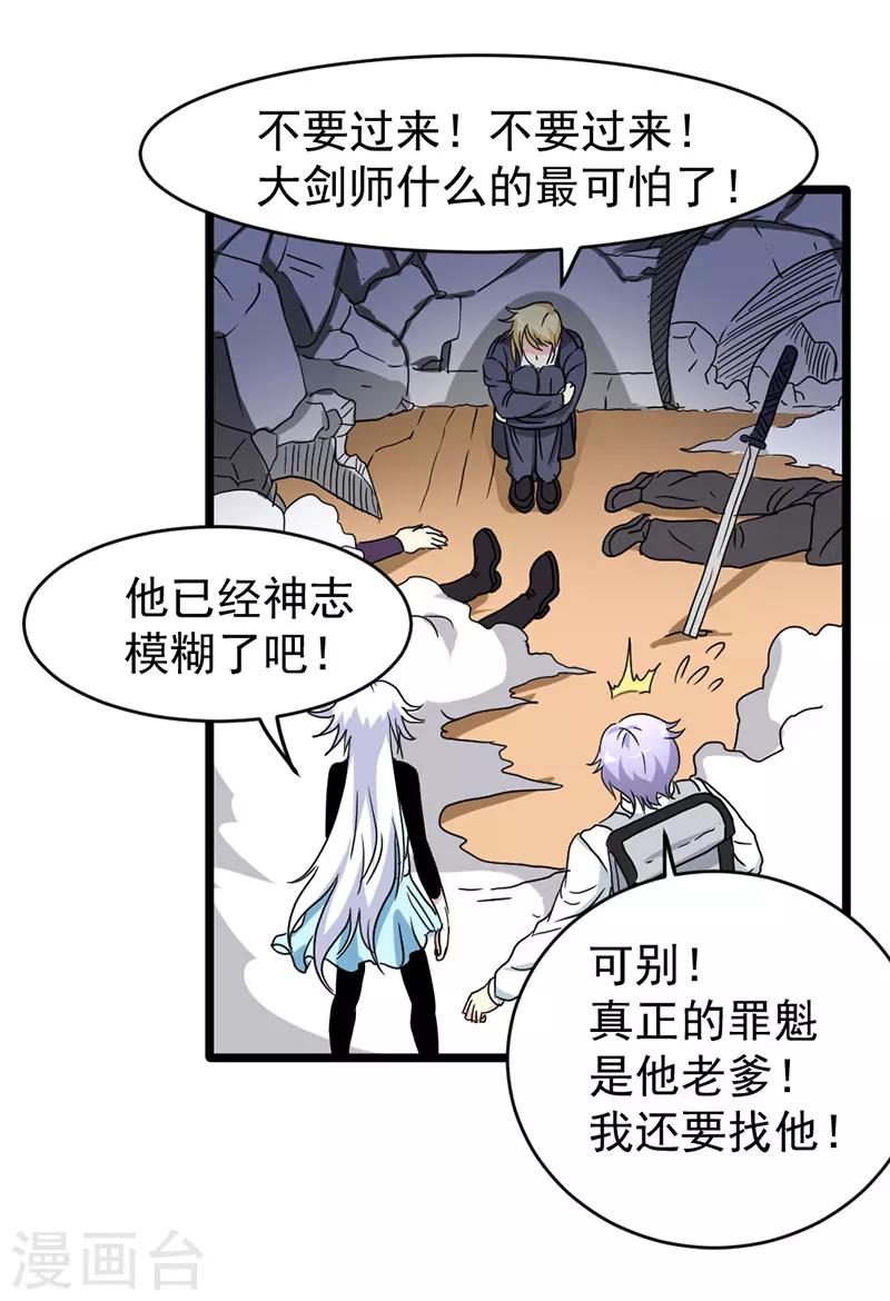 来自未来的你 - 第50话 - 6