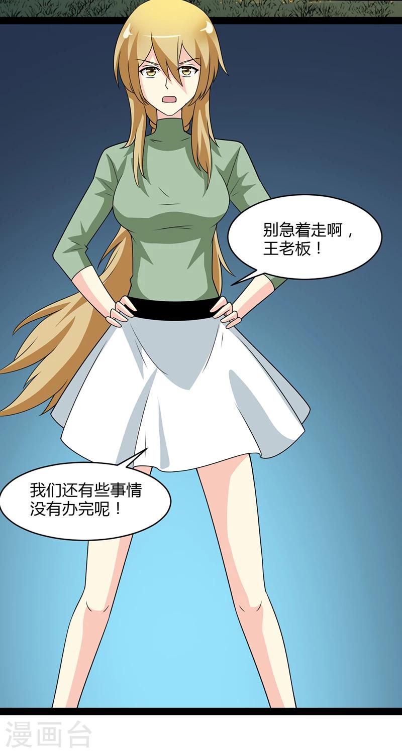 来自未来的你 - 第52话 - 4