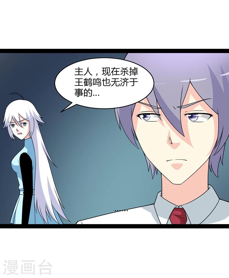 来自未来的你 - 第52话 - 3