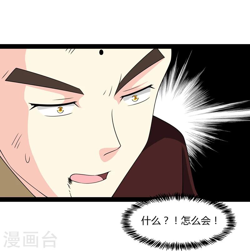 来自未来的你 - 第52话 - 6