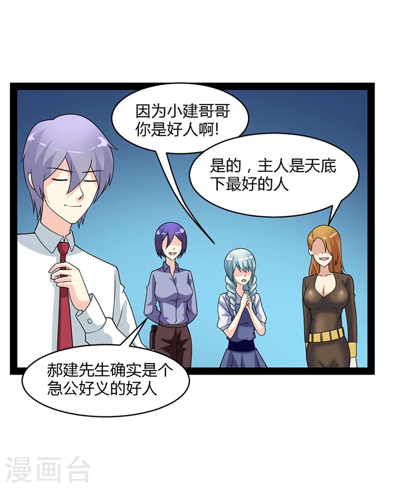 来自未来的你 - 第54话 - 6