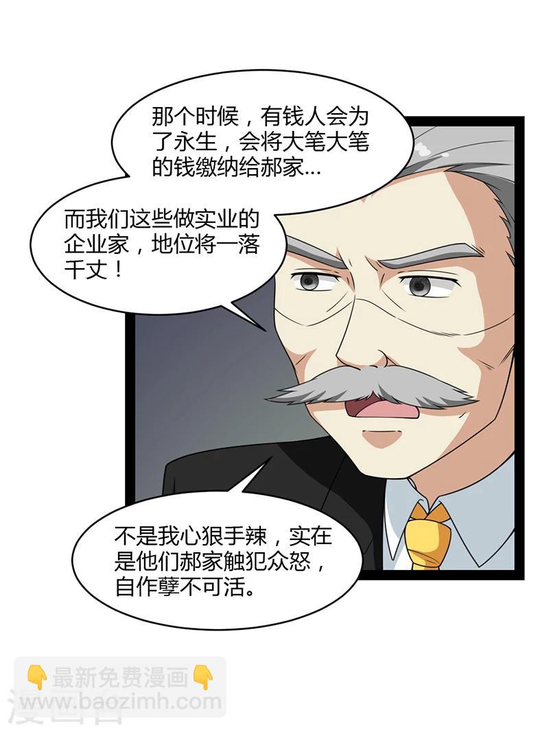 来自未来的你 - 第54话 - 2