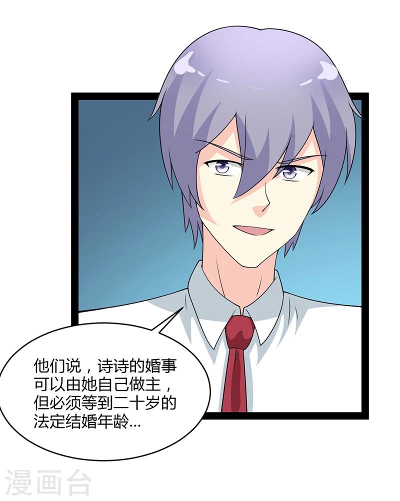 来自未来的你 - 第54话 - 2