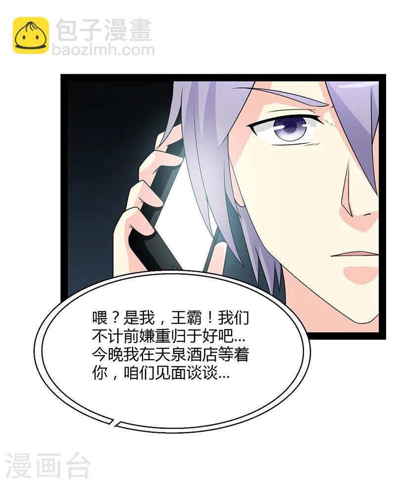 来自未来的你 - 第54话 - 1