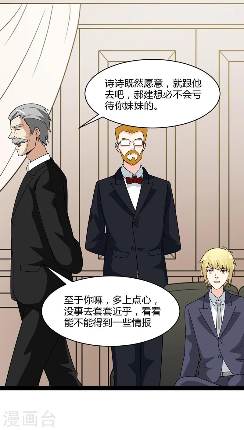 来自未来的你 - 第54话 - 6