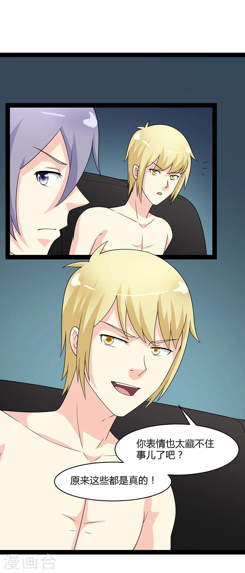 来自未来的你 - 第56话 - 5