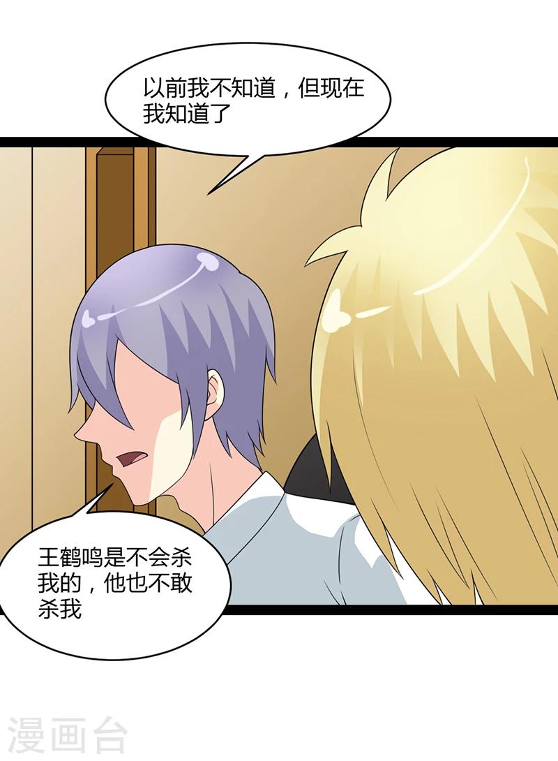 来自未来的你 - 第56话 - 6