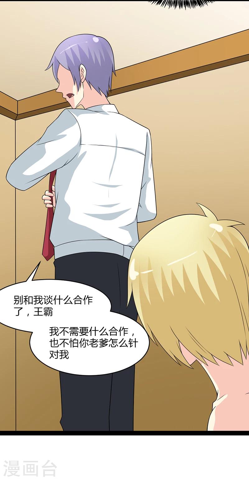 来自未来的你 - 第56话 - 3