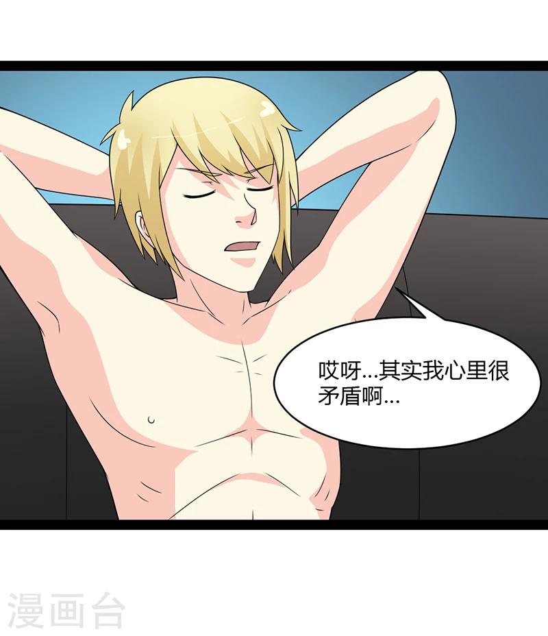 来自未来的你 - 第56话 - 3