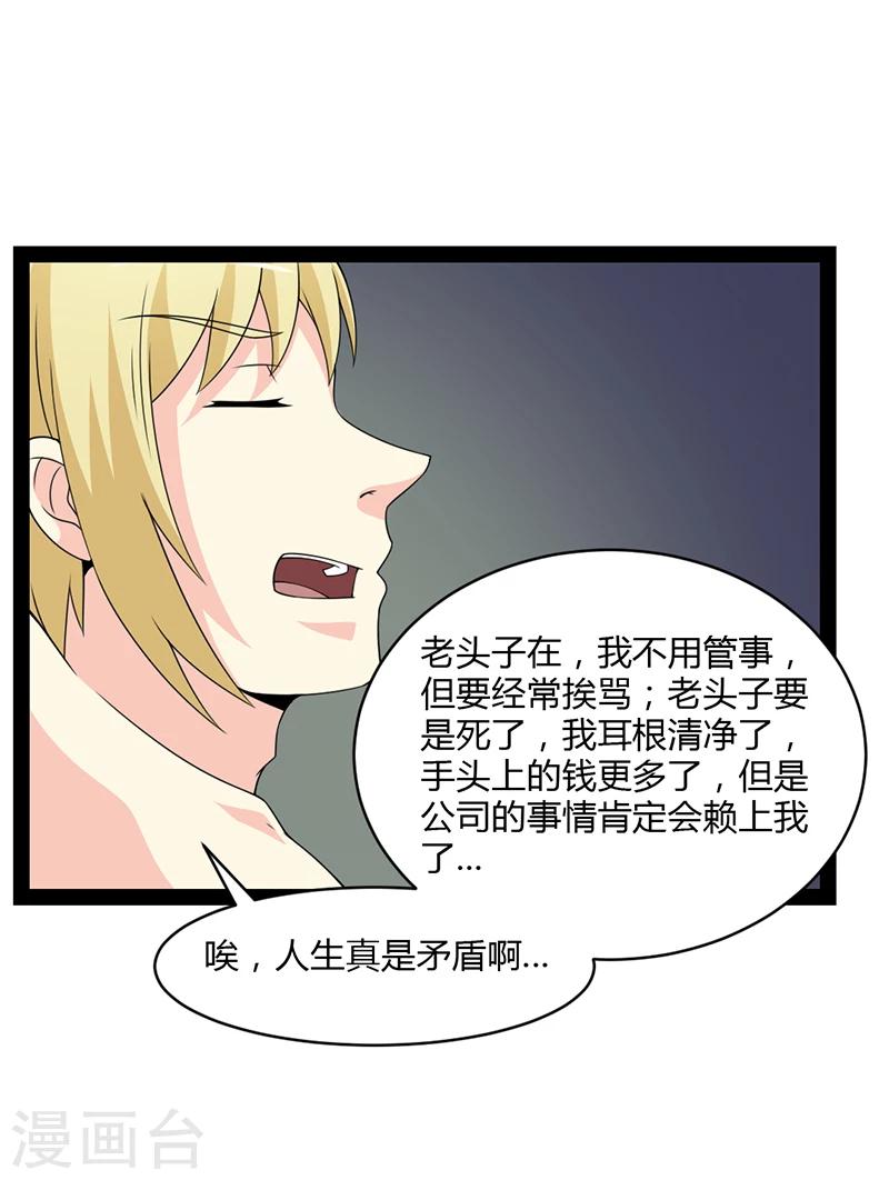 来自未来的你 - 第56话 - 4