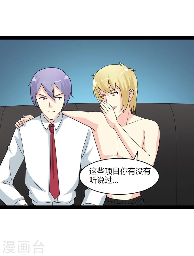 来自未来的你 - 第56话 - 2