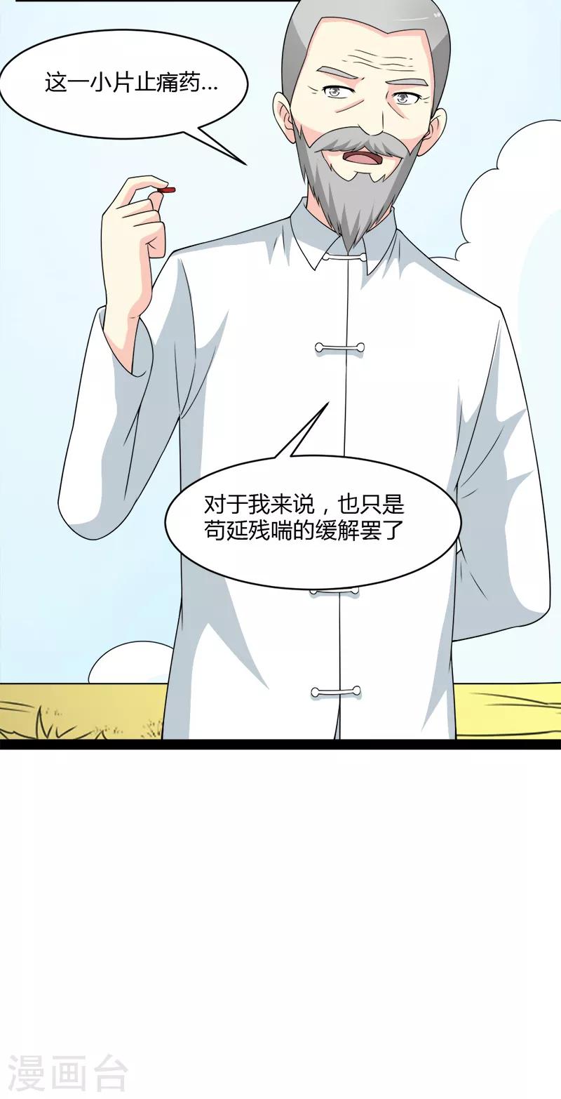 來自未來的你 - 第74話 - 5