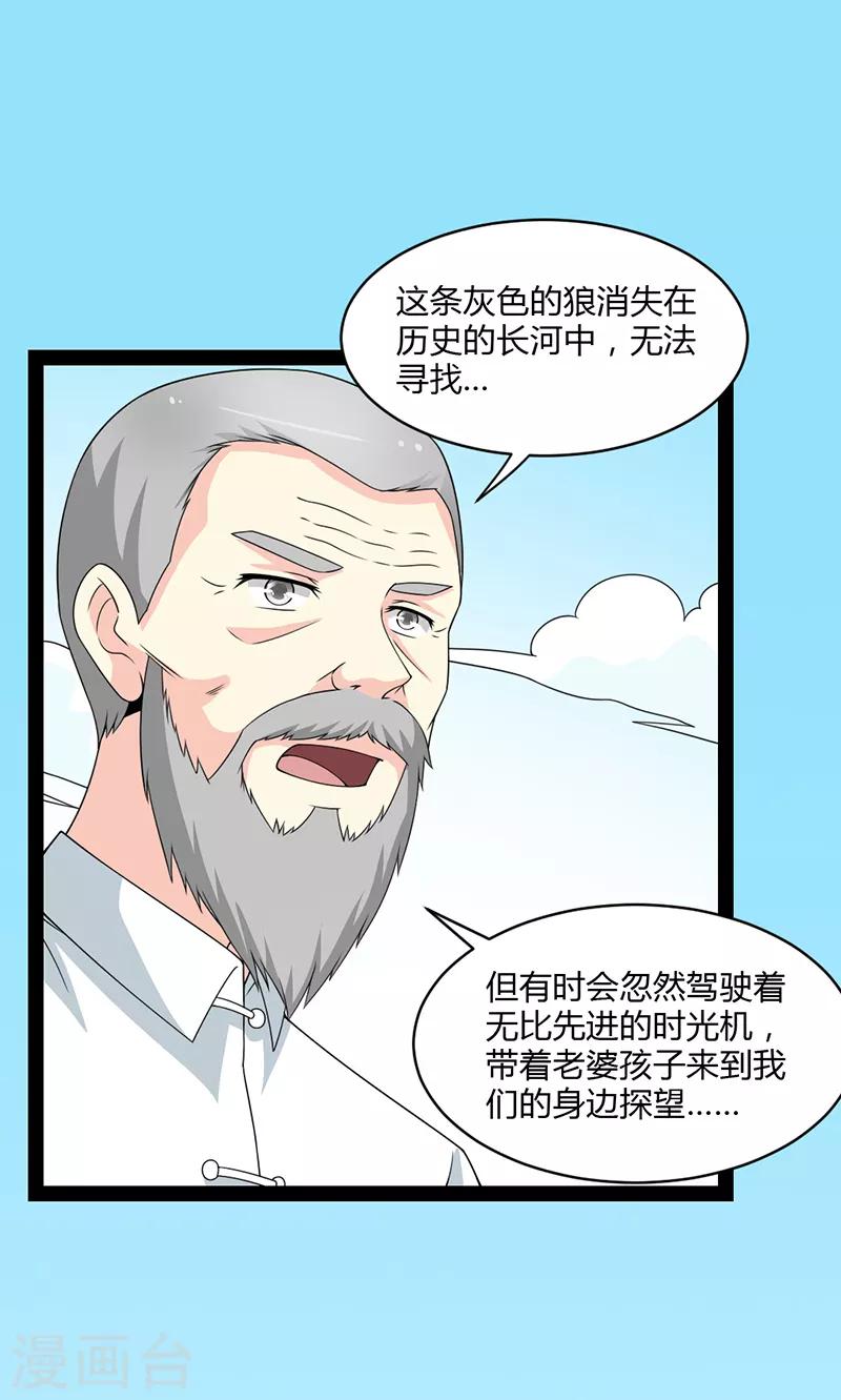 來自未來的你 - 第74話 - 4