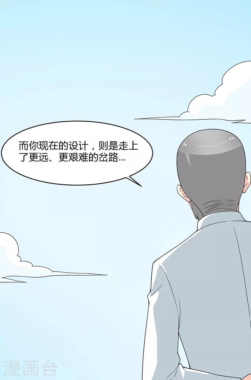 來自未來的你 - 第74話 - 4