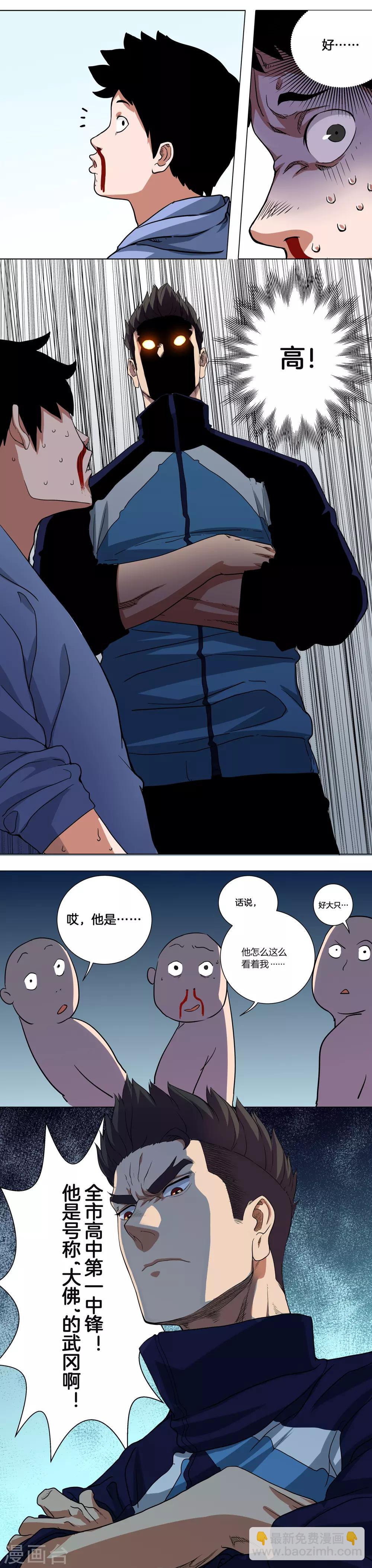 第1话 这个家伙叫林凌！-第2话