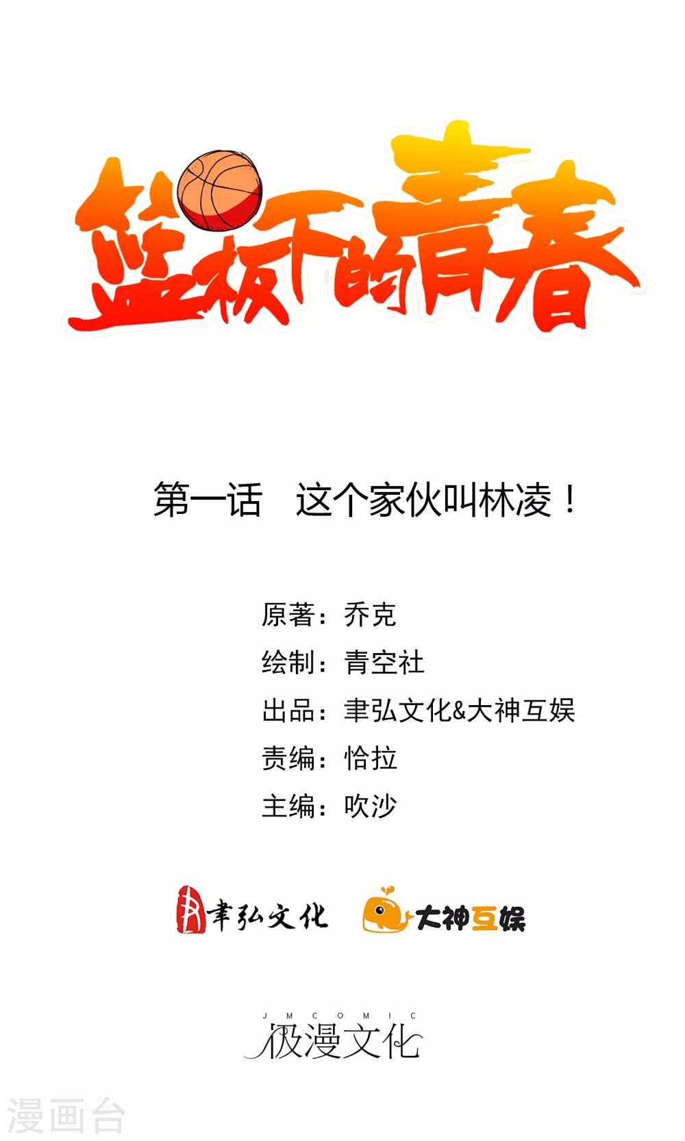 第1话 这个家伙叫林凌！-第2话