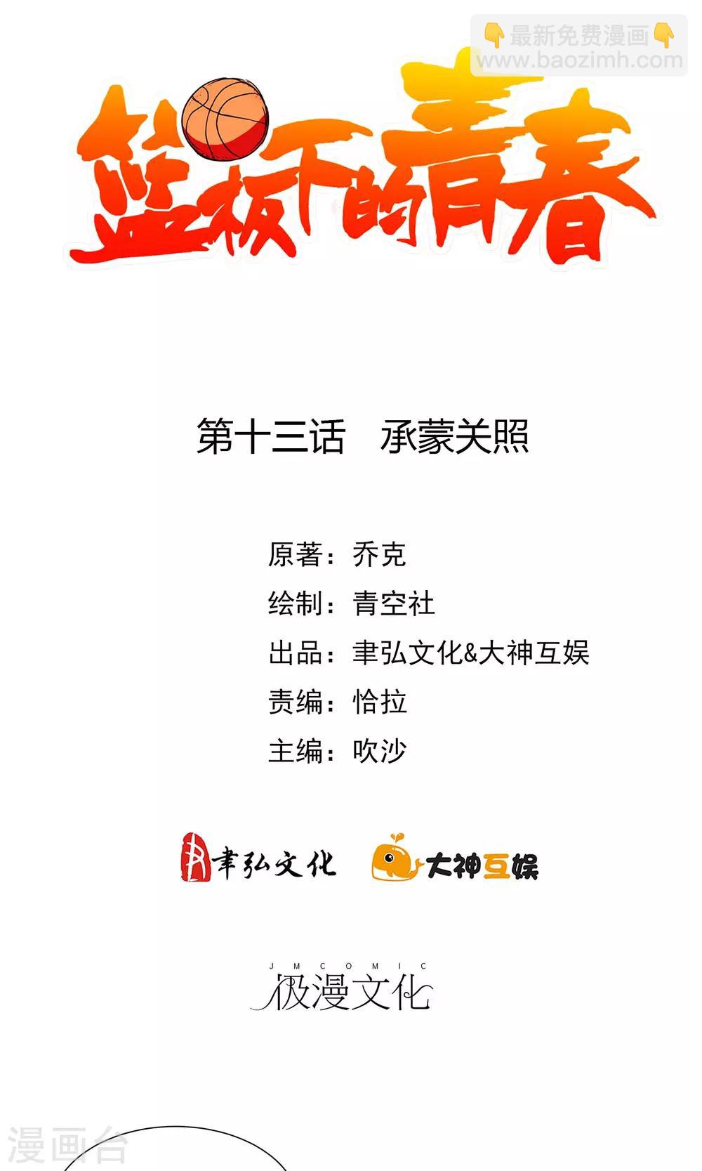 第13话 承蒙关照-第14话