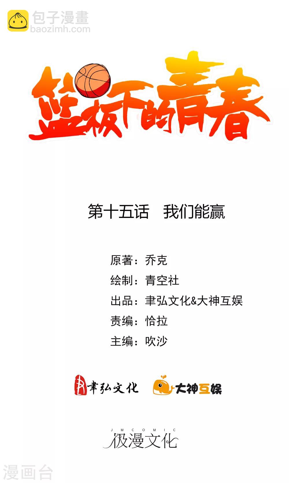 第15话 我们能赢-第16话