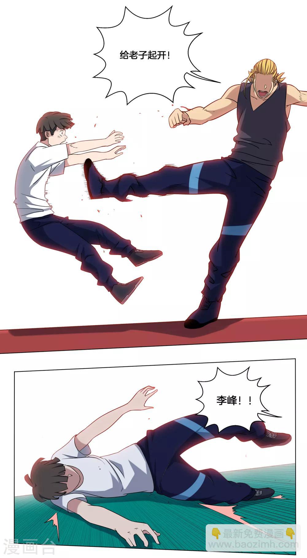 第17话 快给林凌道歉！-第18话