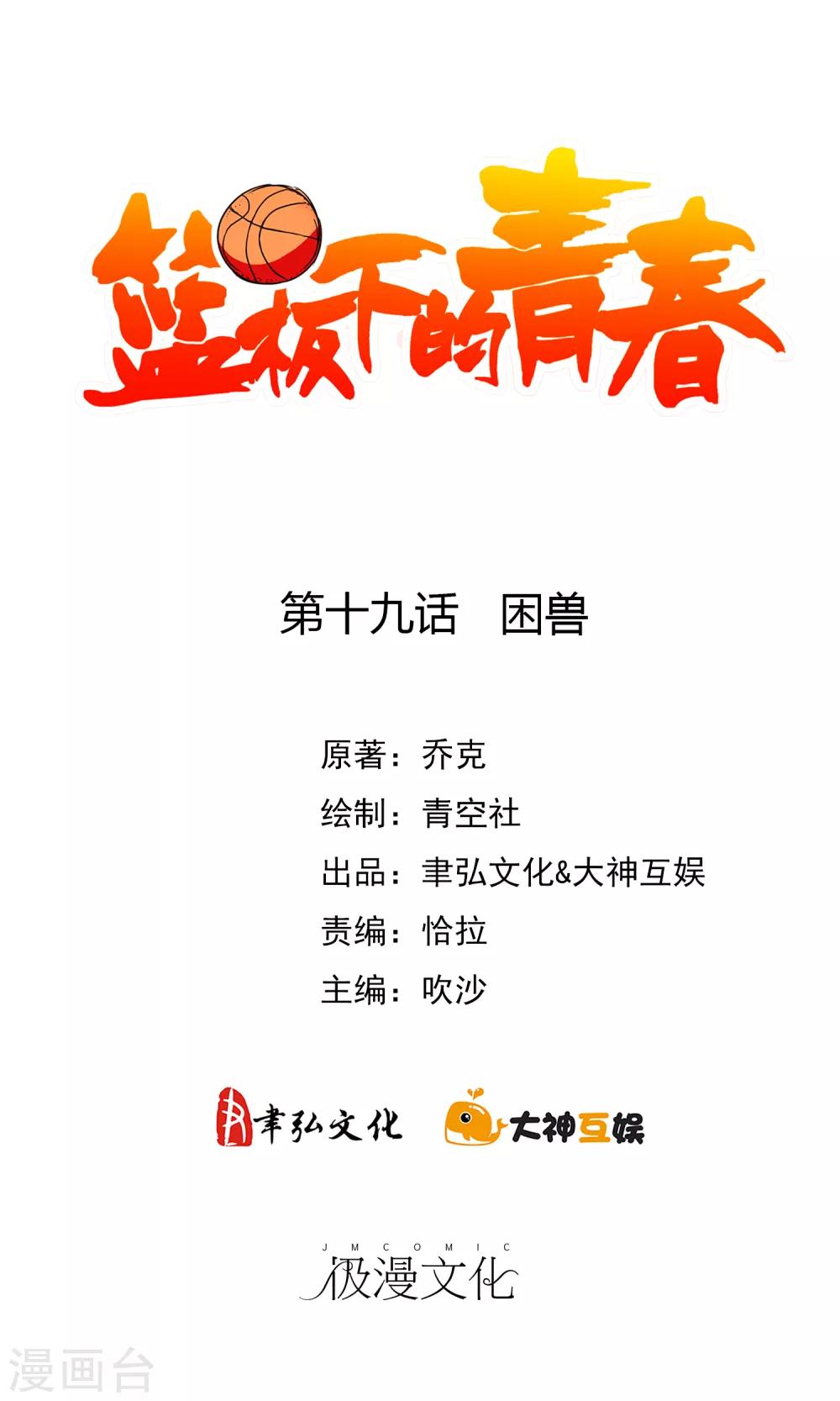 第19话 困兽-第20话