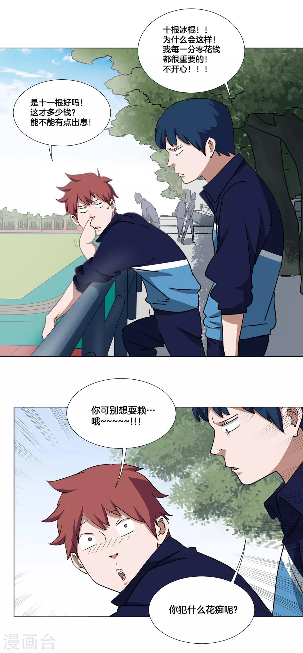 第21话 武龙斌-第22话