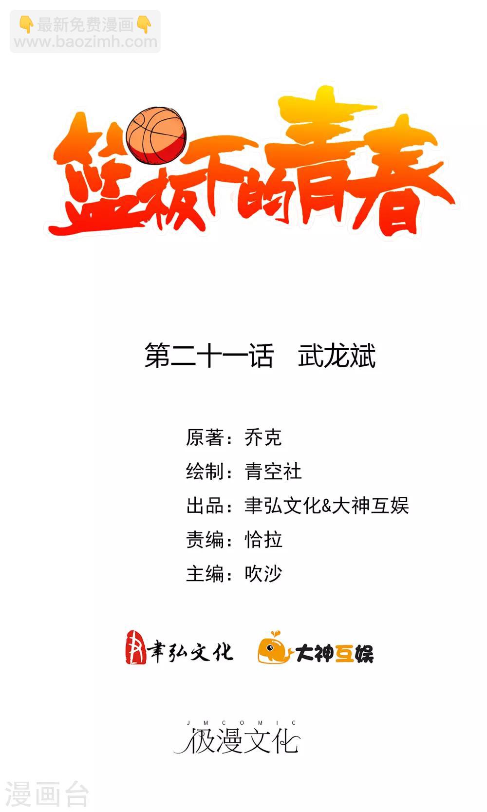 第21话 武龙斌-第22话