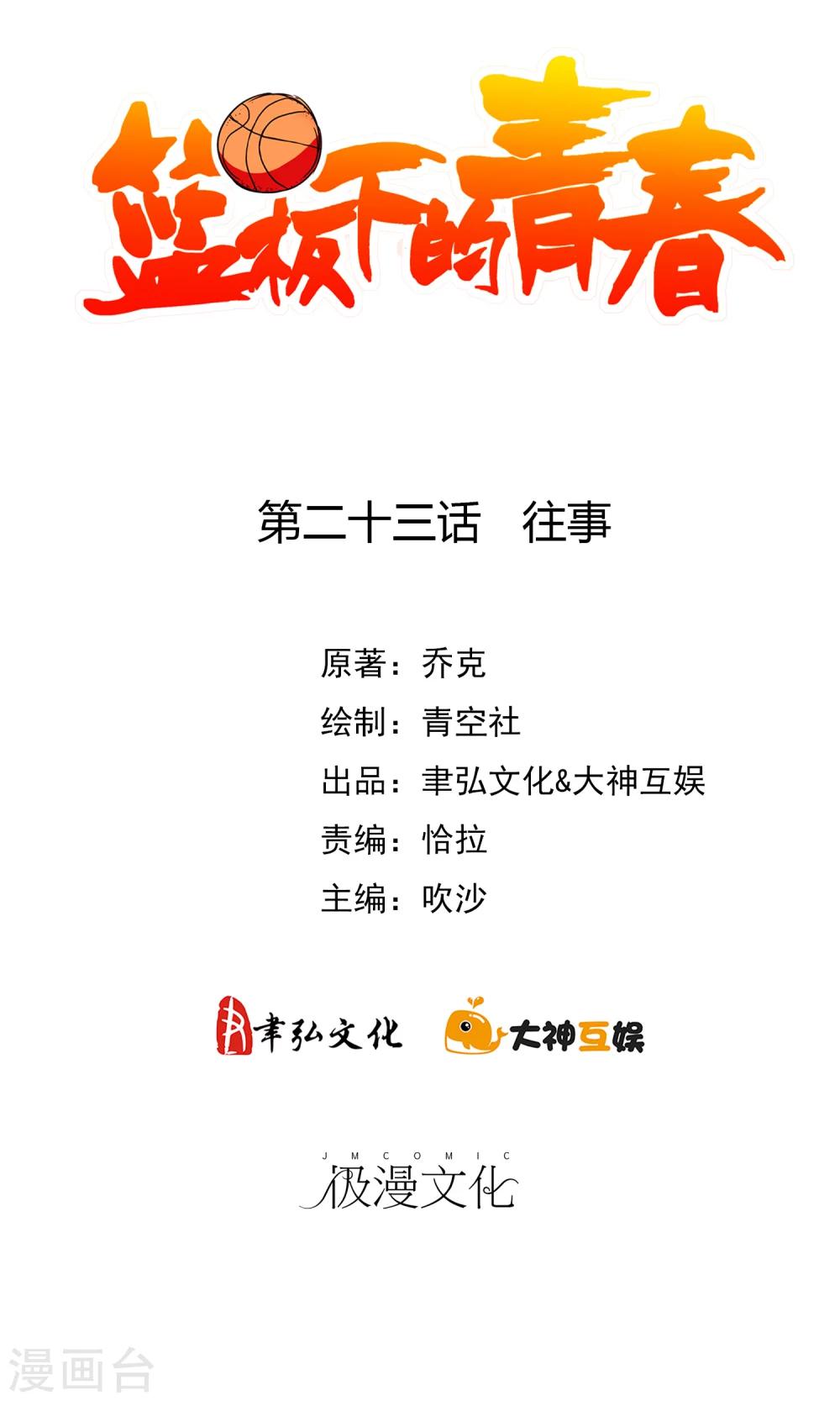 第23话 往事-第24话