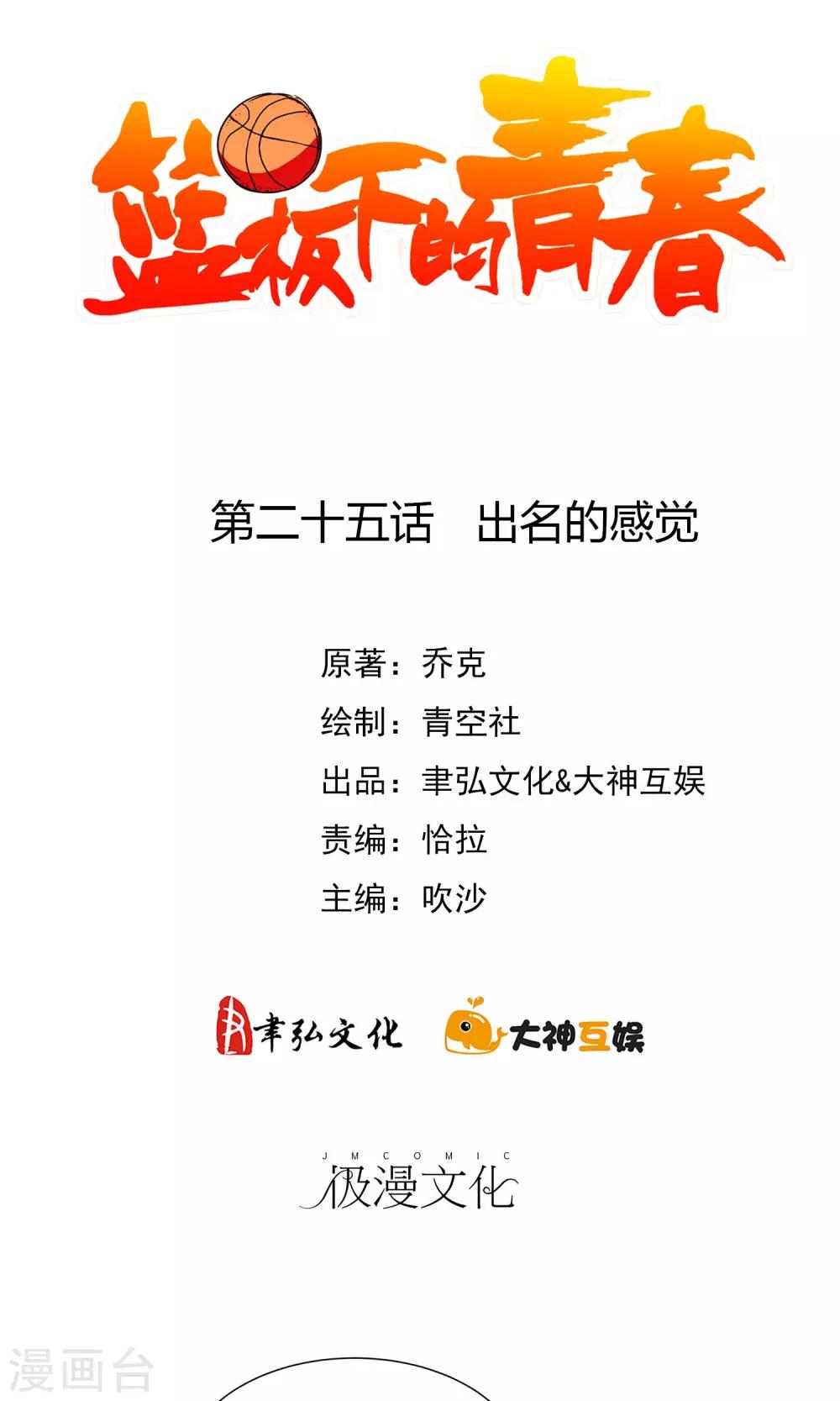 第25话 出名的感觉-第26话