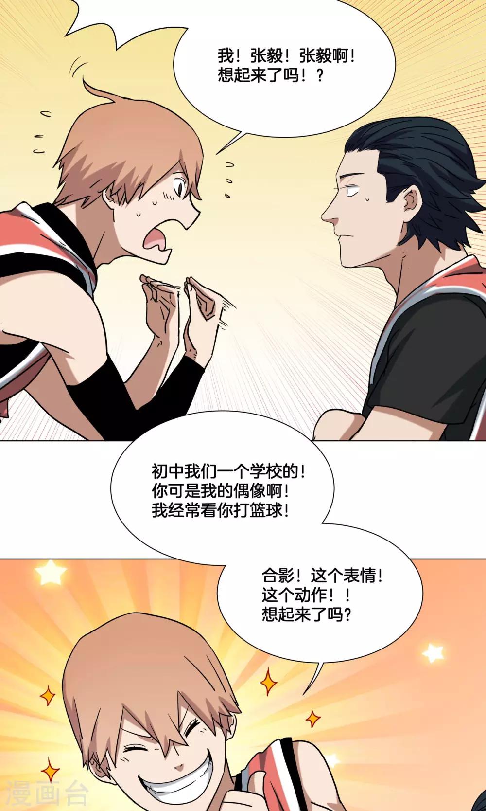 第29话 你以为我是小王子？-第30话